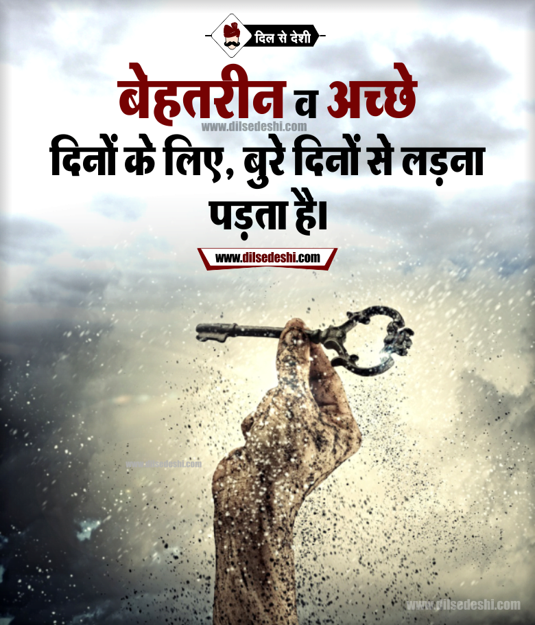 Best 50 Motivational Quotes In Hindi 