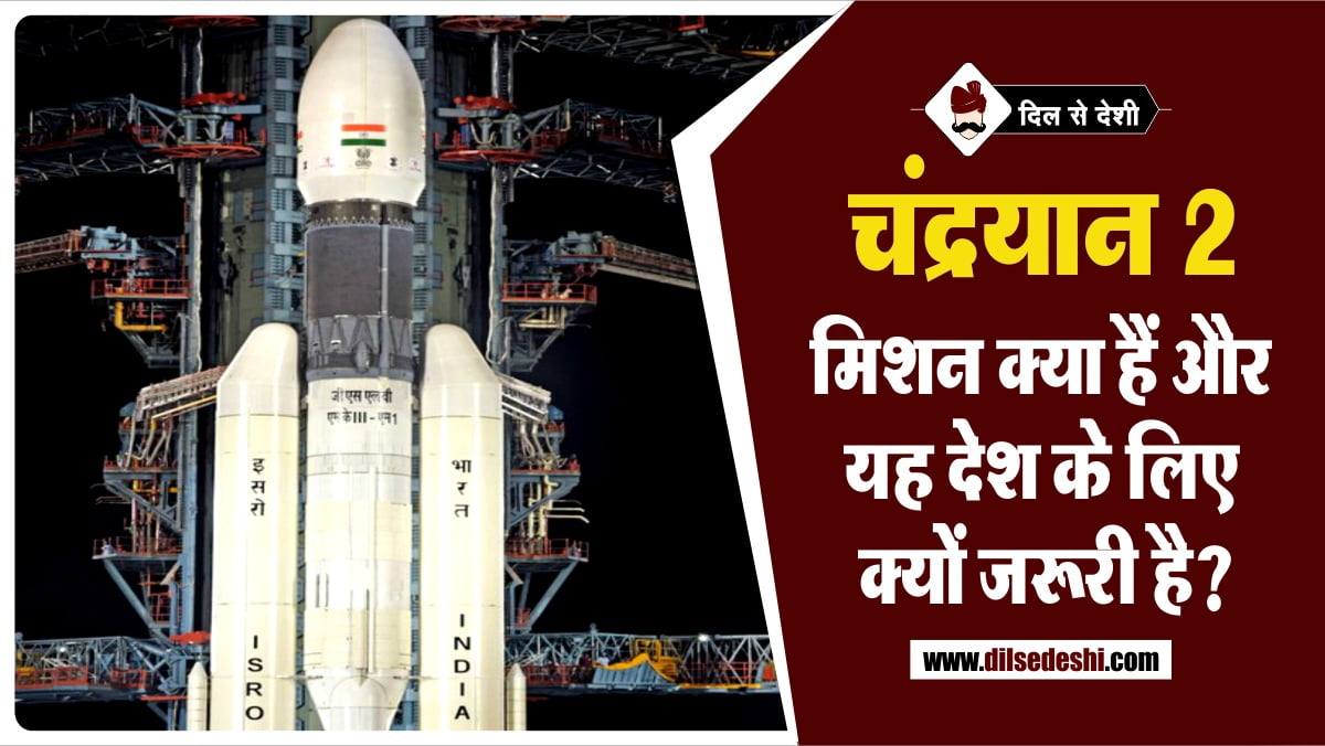 Chandrayaan 2 Importance Hindi