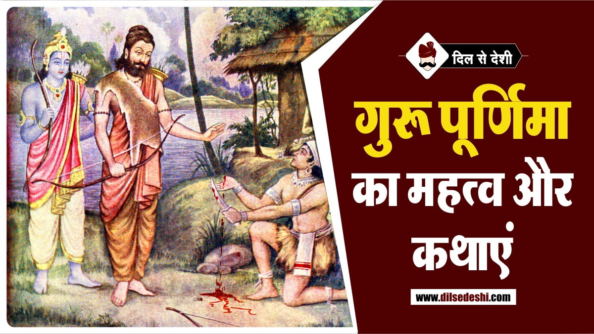 guru purnima significance hindi