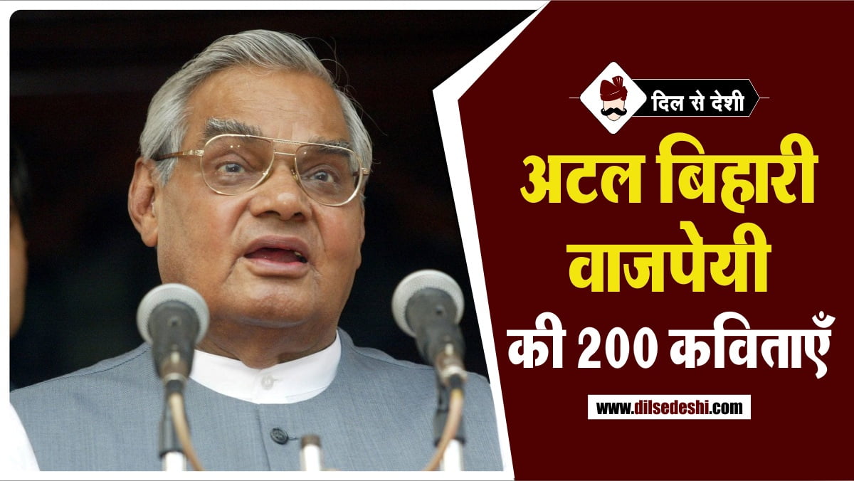 Atal Bihari Vajpayee's Poem in Hindi