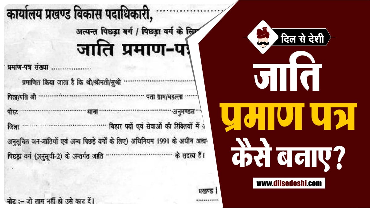 Make Caste Certificate Online in Hindi