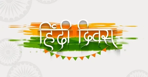Hindi Diwas Speech in Hindi 2021