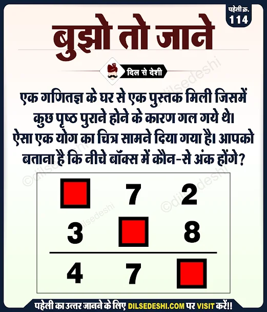 logical and Common Sense Question in Hindi with Answer