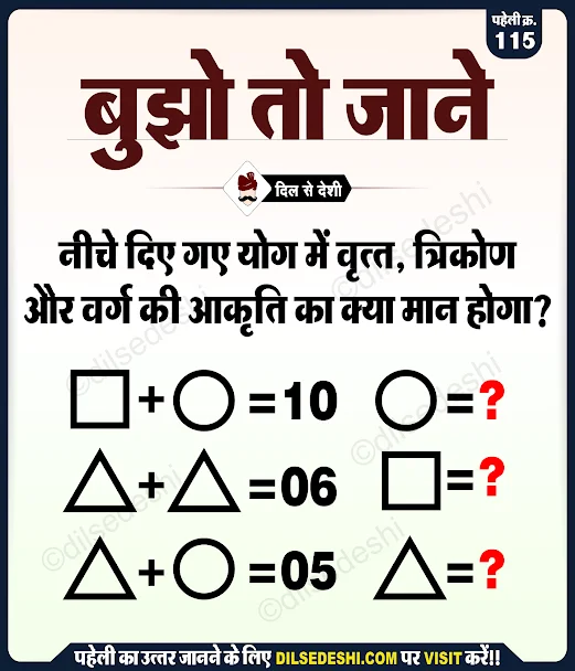 logical and Common Sense Question in Hindi with Answer