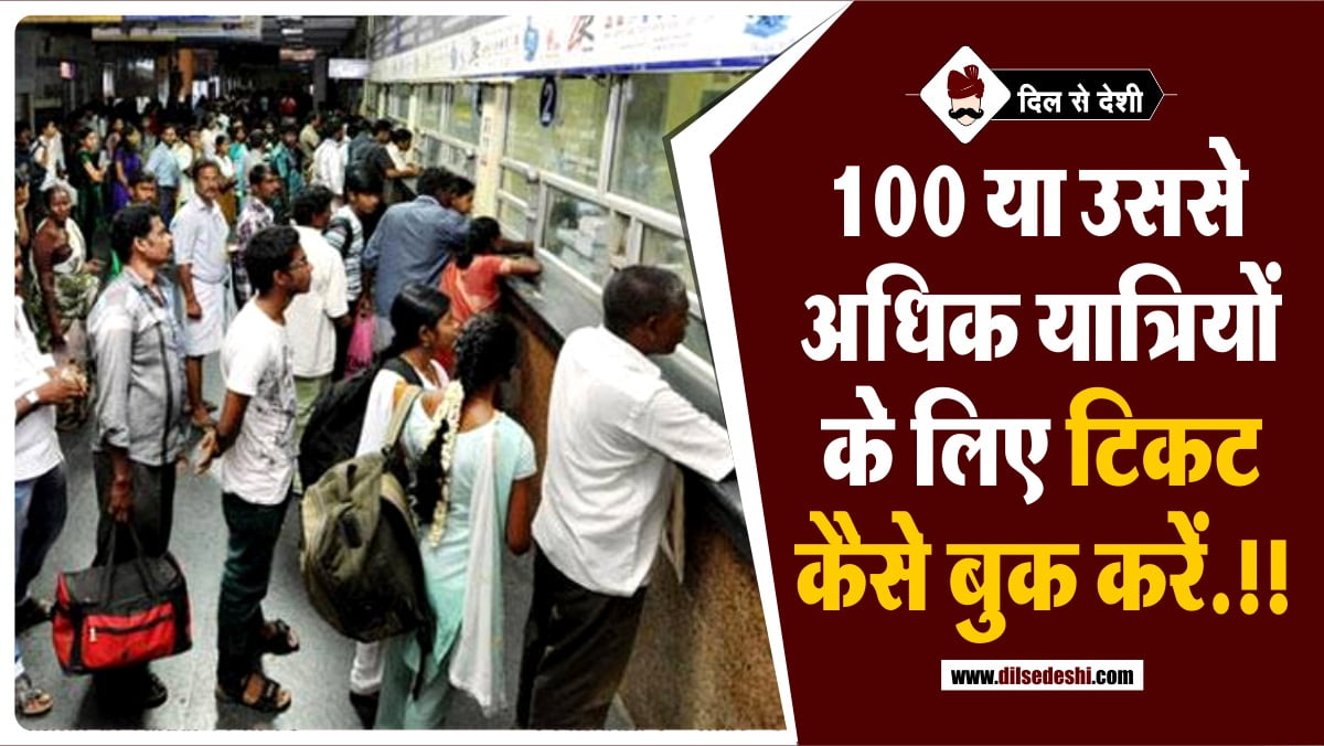 how-book-bulk-train-tickets-hindi