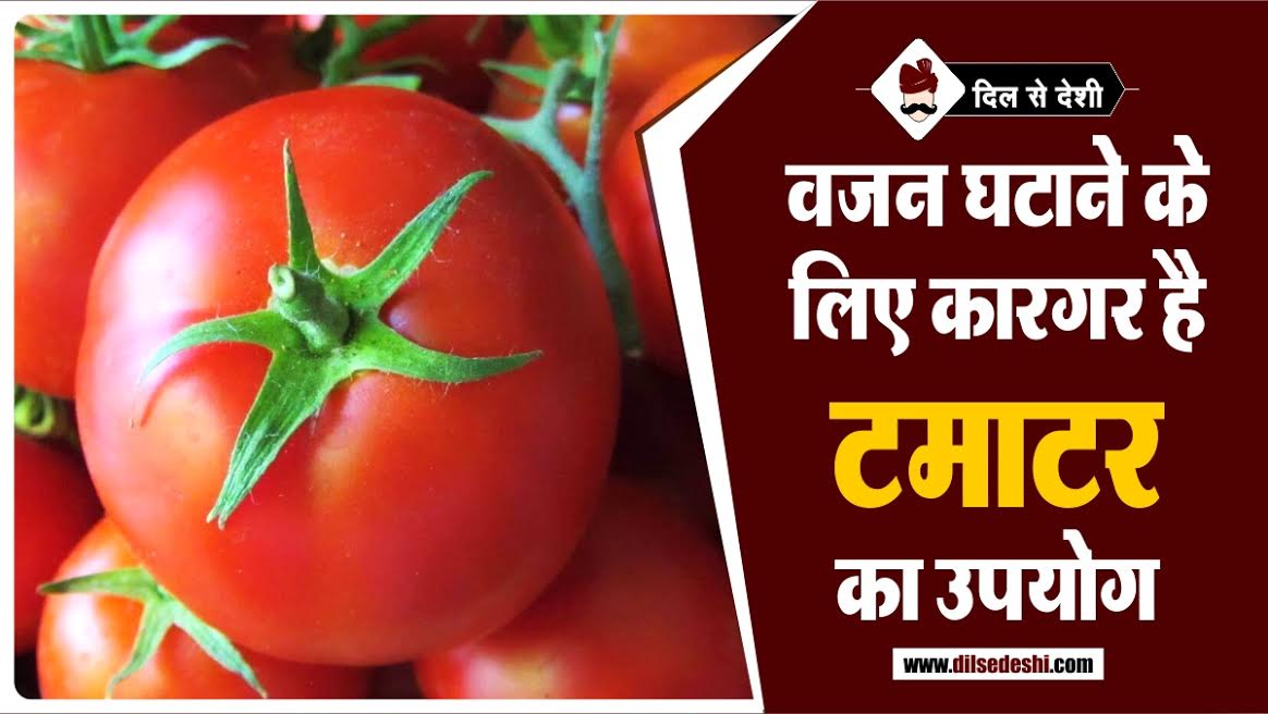 how-eat-tomato-weight-loss-hindi