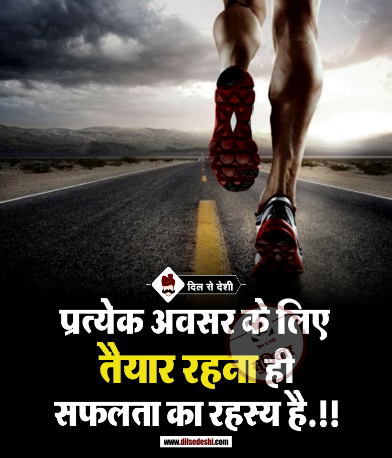  Best Success Motivational Quotes In Hindi