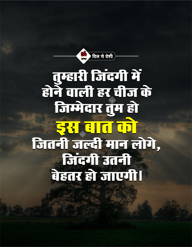  30 Best Inspirational Quotes In Hindi