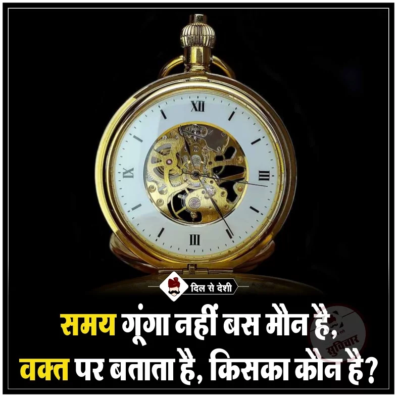 Best Time Quotes in Hindi (1)