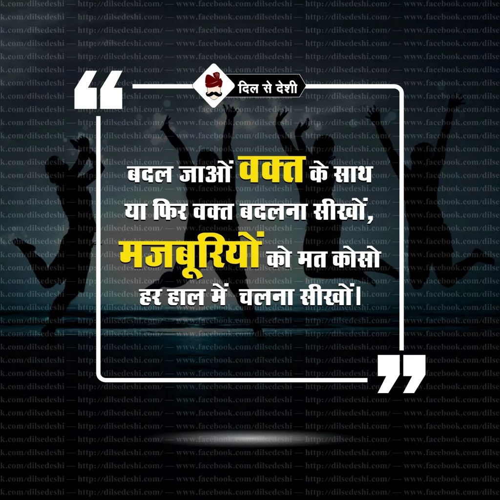 Best Time Quotes in Hindi (12)
