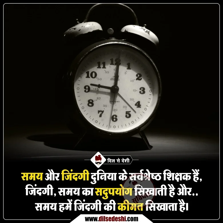 Best Time Quotes in Hindi (2)