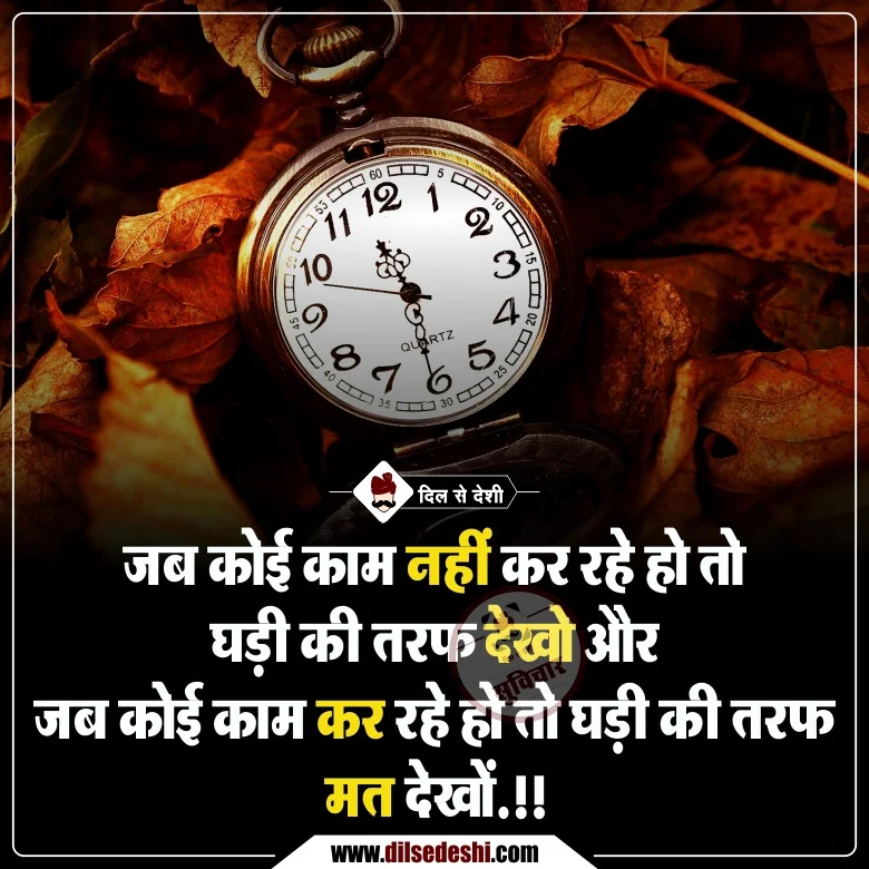 Best Time Quotes in Hindi (3)