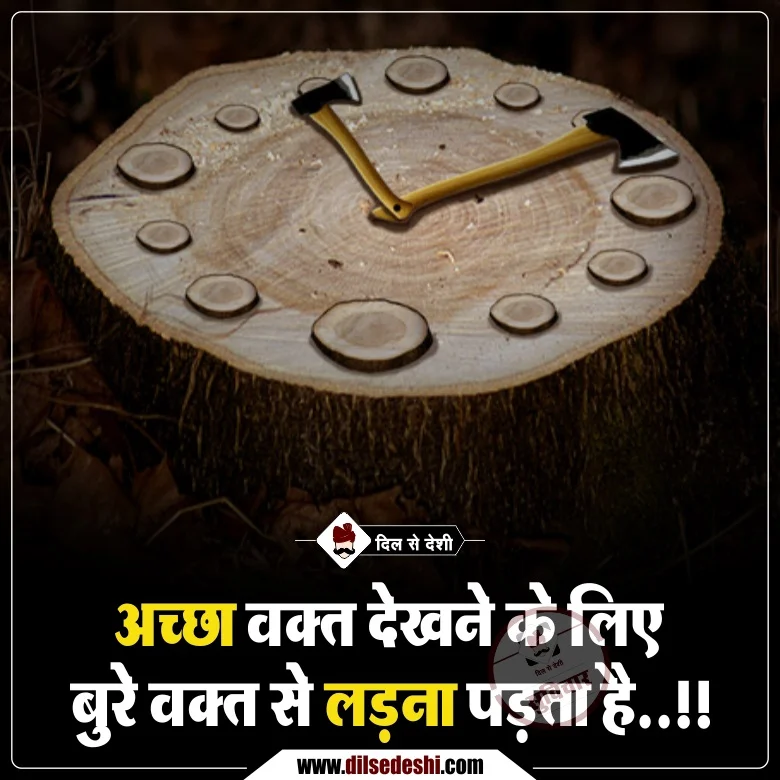 Best Time Quotes in Hindi (4)