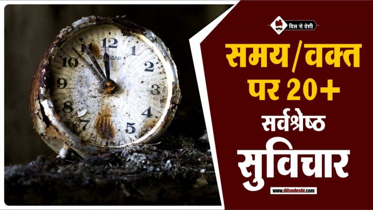 20-best-time-quotes-in-hindi