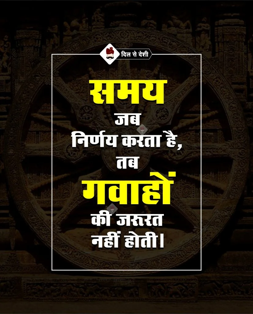 Best Time Quotes in Hindi (8)