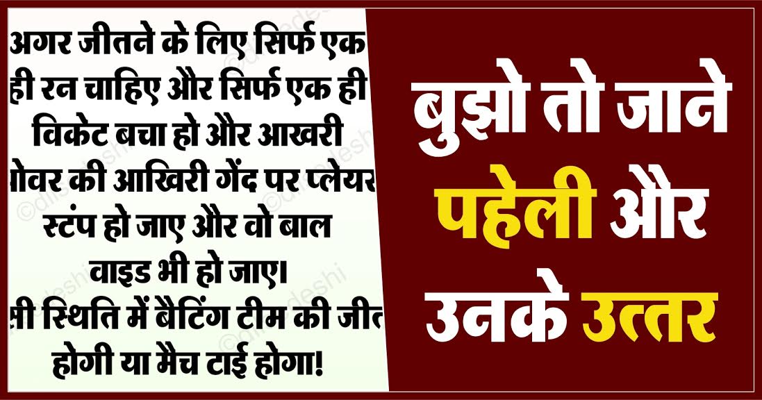 logical and Common Sense Question in Hindi with Answer