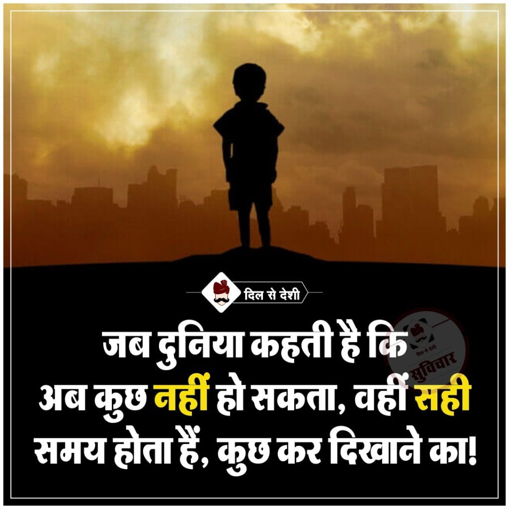 Quotes In Hindi On Life With Images Carrotapp