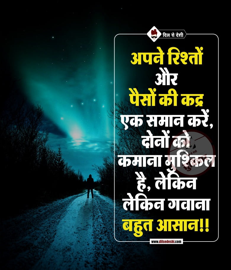  25 Best Relation Quotes In Hindi 