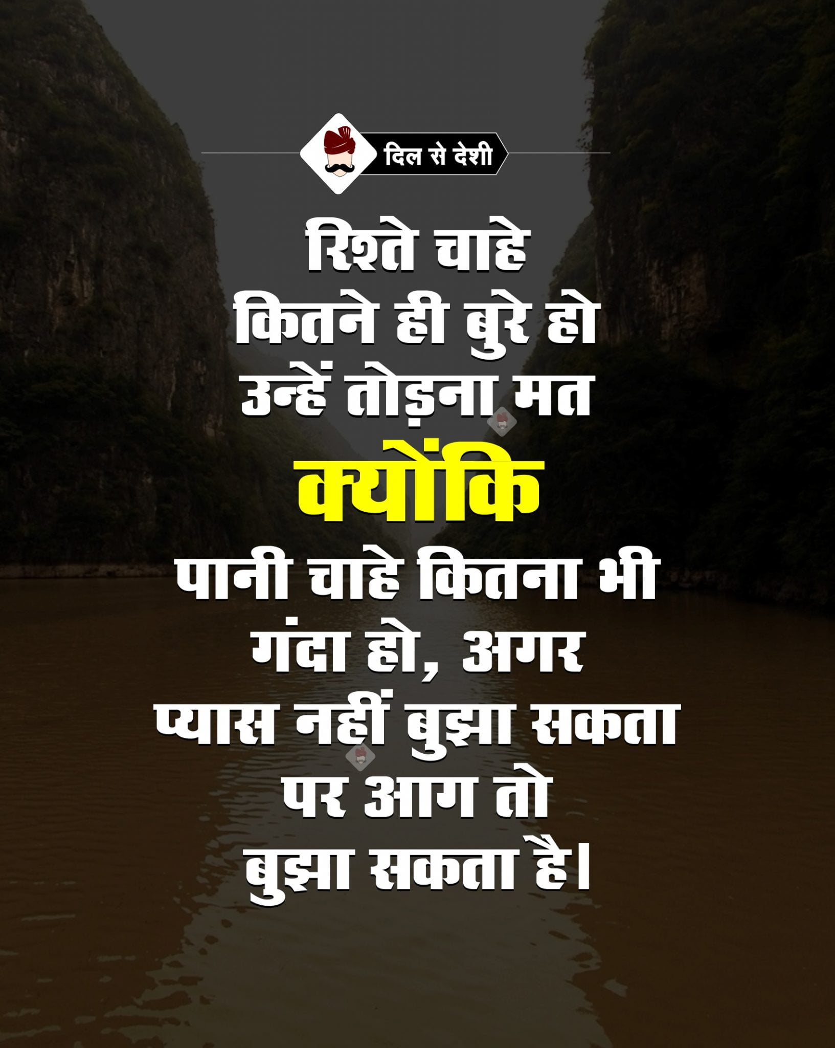 25-best-relation-quotes-in-hindi