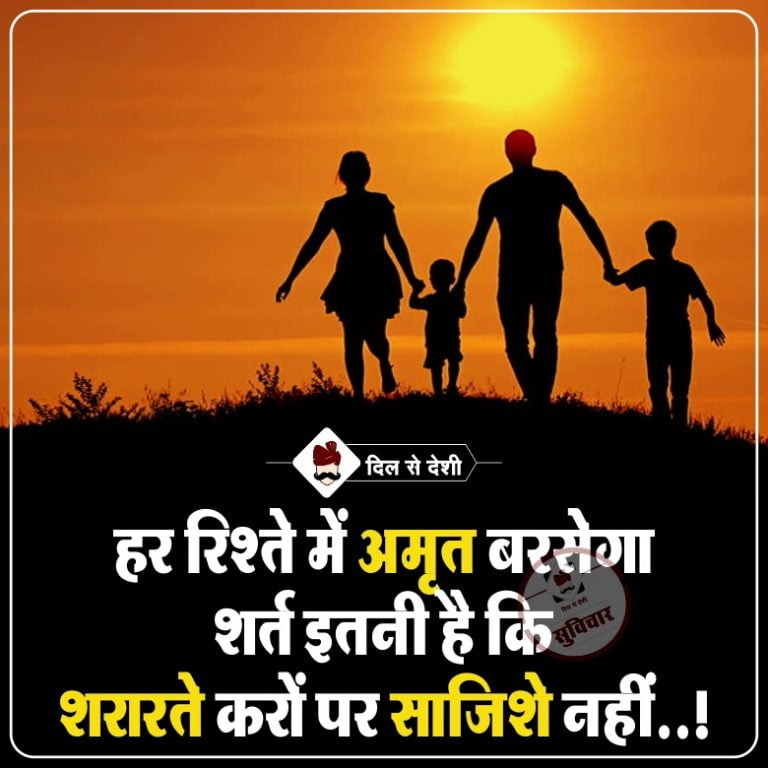 25-best-relation-quotes-in-hindi