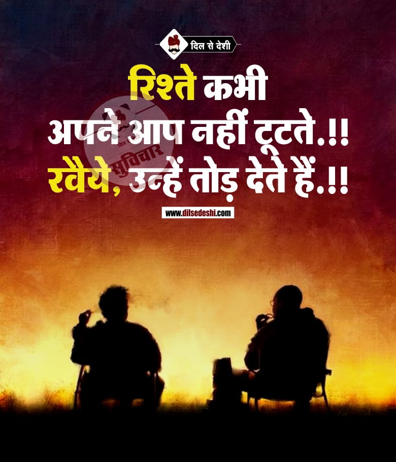  25 Best Relation Quotes In Hindi 