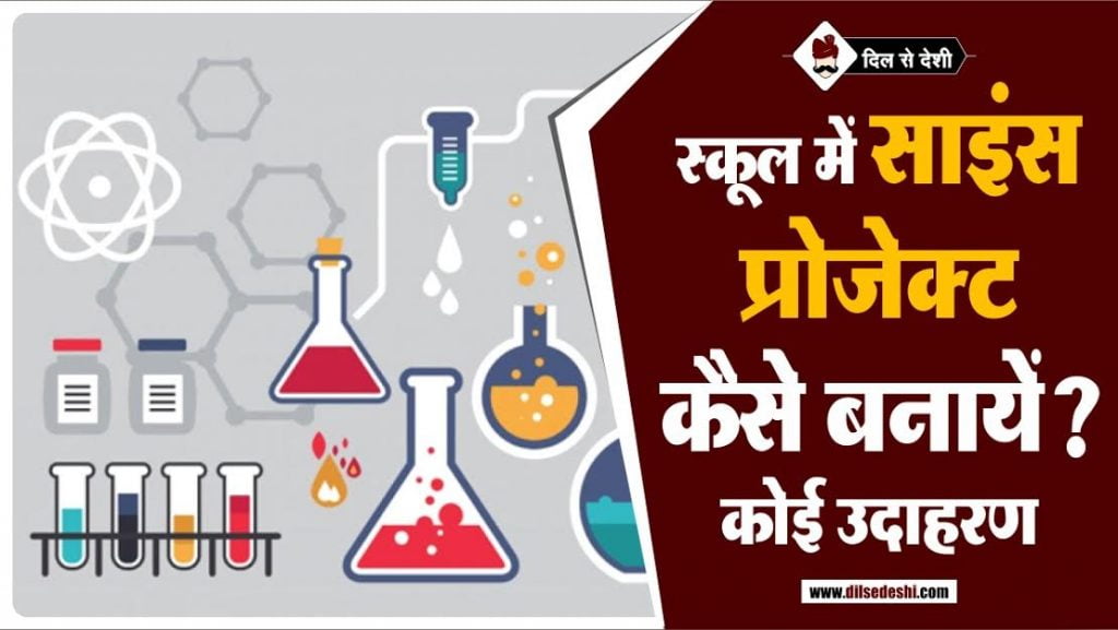 experiment ideas hindi