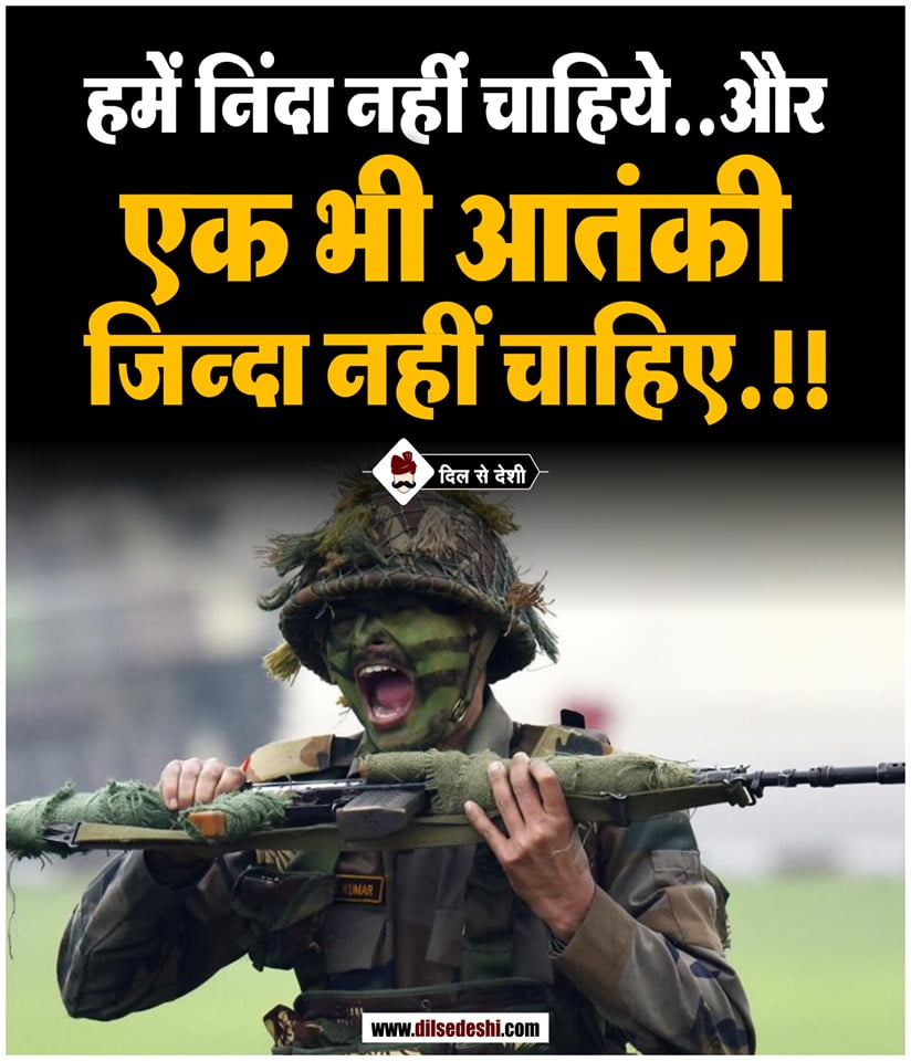 Top 20+ भारतीय सेना के सुविचार | Army Training Motivational Quotes in Hindi