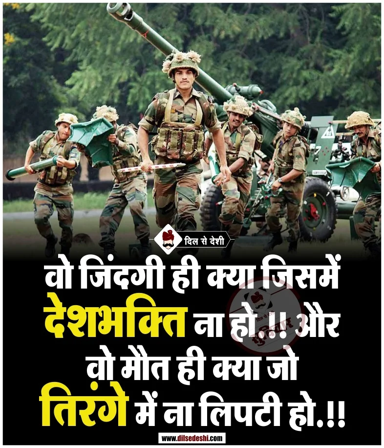 Army Training Motivational Quotes in Hindi (13)