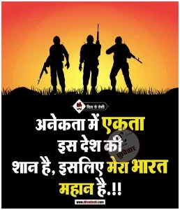 Army Training Motivational Quotes in Hindi (14)
