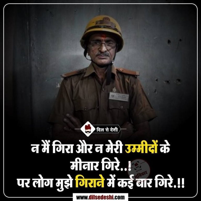 Army Motivational Quotes In Hindi