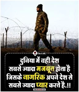 Army Training Motivational Quotes in Hindi (2)