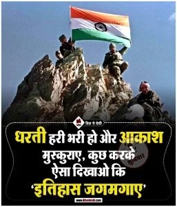 Army Training Motivational Quotes in Hindi (5)