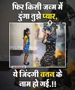 Army Training Motivational Quotes in Hindi (7)