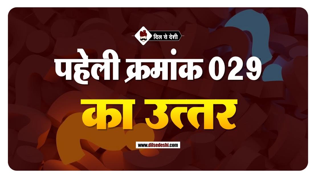 Paheliyan with Answer Dimagi Paheliyan Puzzle Images Paheliyan in Hindi