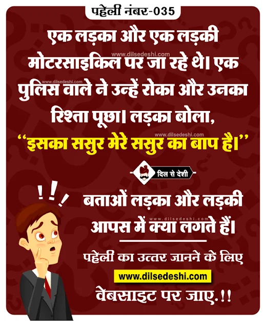 Paheliyan with Answer Dimagi Paheliyan logical paheliyan in hindi Paheliyan in Hindi