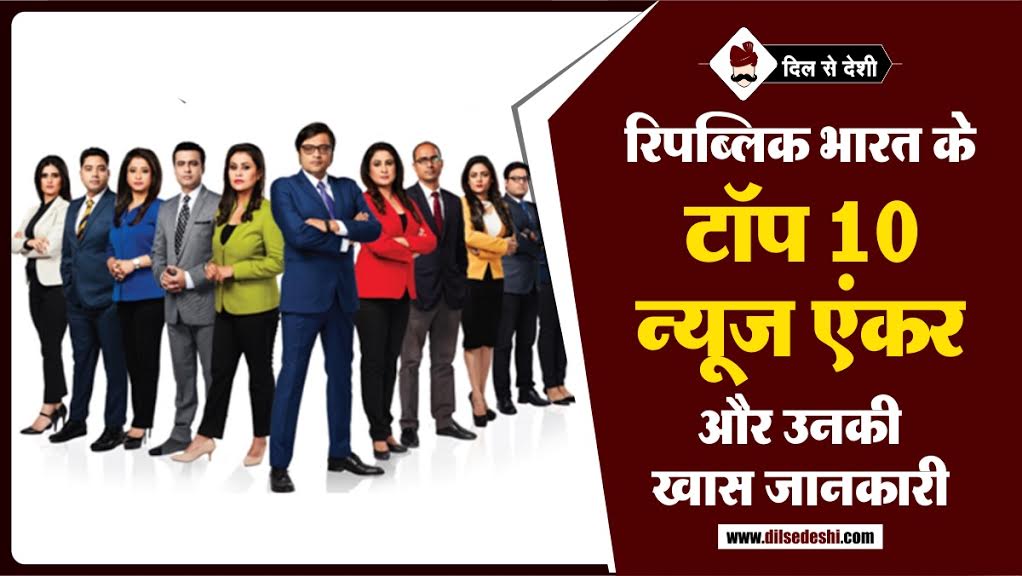 Top 10 Republic Bharat News Anchor In Hindi