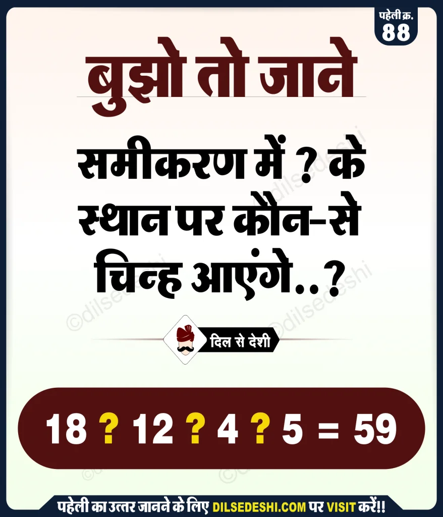logical and Common Sense Question in Hindi with Answer