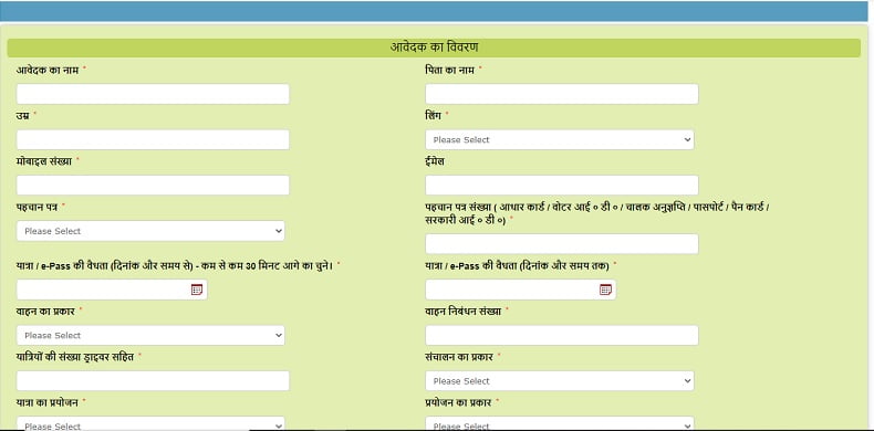 How to Make e Pass Online in Hindi