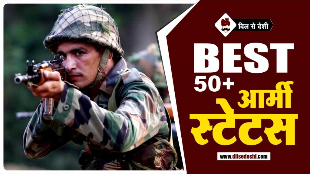 best-50-indian-army-status-quotes-shayari-sms-in-hindi