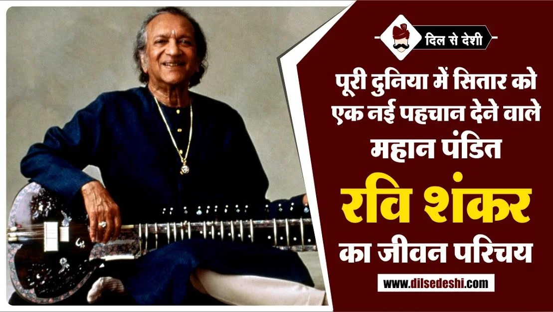 Pandit Ravi Shanakar Biography in Hindi