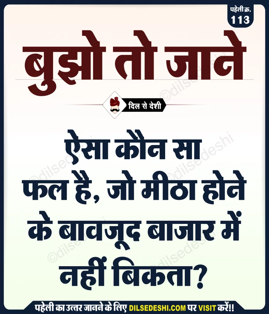 logical and Common Sense Question in Hindi with Answer