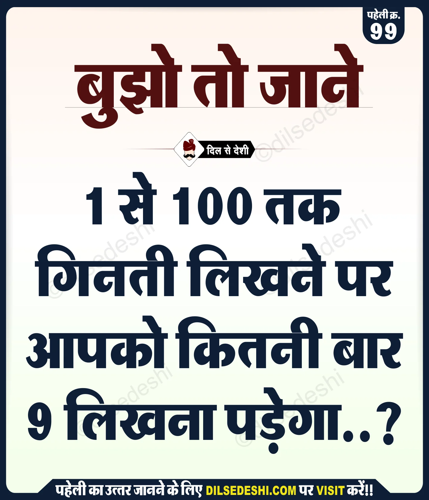 logical and Common Sense riddle in Hindi with Answer