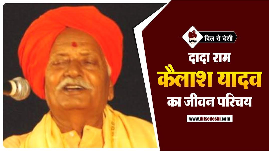 Ram Kailash Yadav Biography in Hindi