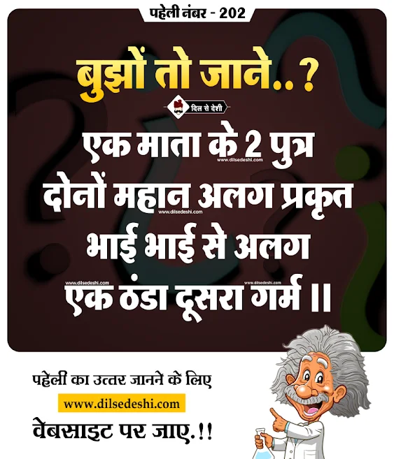 logical and Common Sense Question in Hindi with Answer