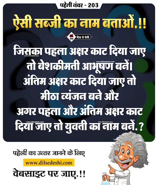 logical and Common Sense Question in Hindi with Answer