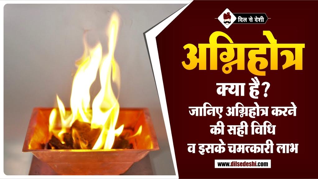 Agnihotra Mantra in Hindi