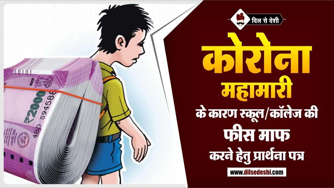 Application Latter For fee concession in Hindi