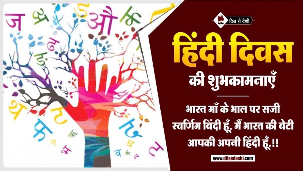 world hindi diwas quotes Archives | Dil Se Deshi