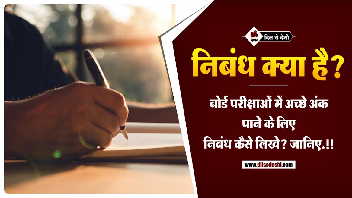 how-to-write-essay-in-hindi-dil