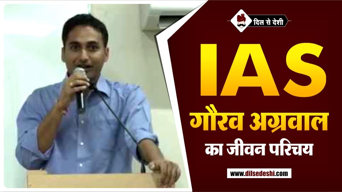 IAS Gaurav Agrawal Biography In Hindi